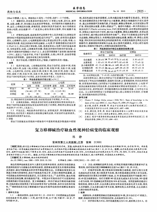 复方樟柳碱治疗缺血性视神经病变的临床观察