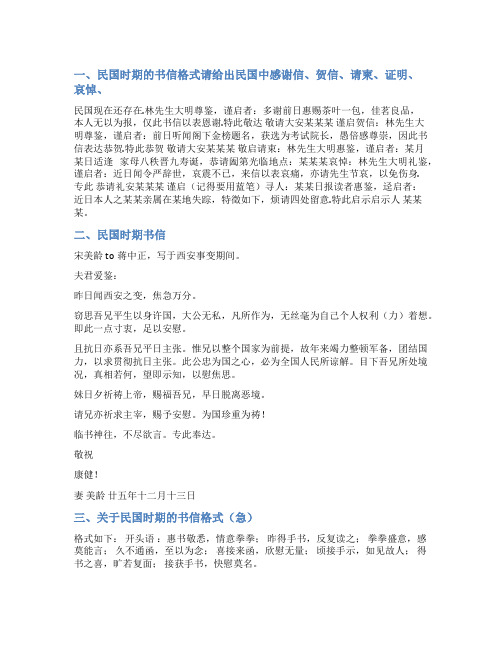 民国邀请范文