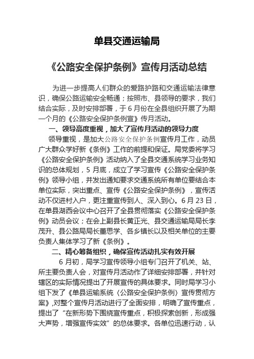 公路安全保护条例总结