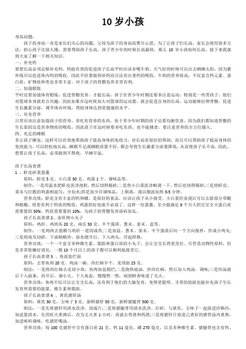 10岁小孩的身高