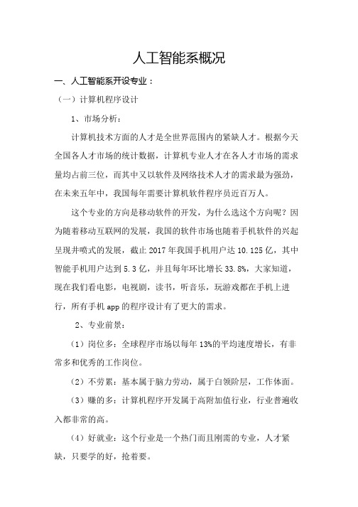 西安铁道技师学院人工智能系概况docx