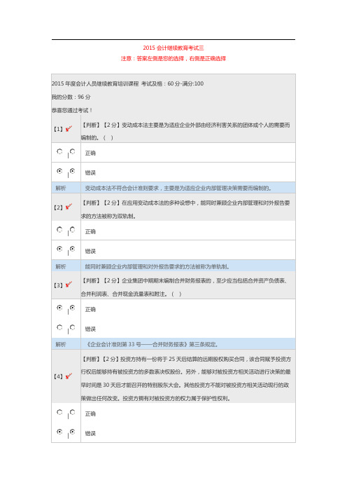 会计继续教育考试三