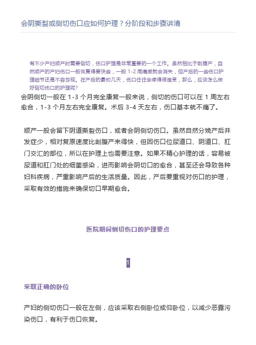 会阴撕裂或侧切伤口应如何护理？分阶段和步骤讲清