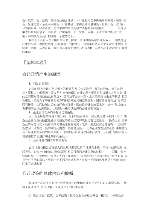 会计政策的内容