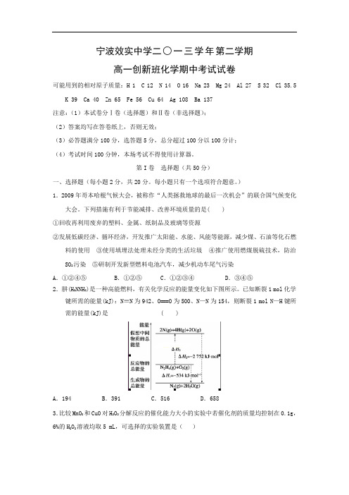 宁波中学2013-2014学年高一下学期期中考试化学试题及答案