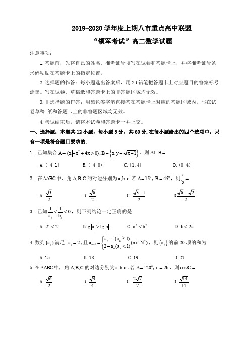 河南省八市重点高中联盟2019-2020学年高二上学期“领军考试”(10月)数学试题(PDF解析)