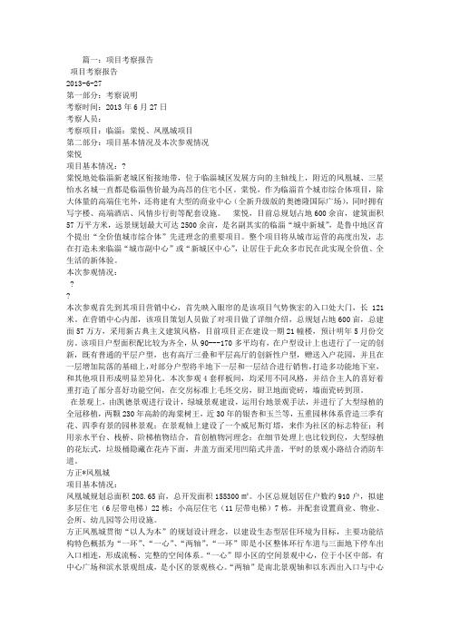 澳门威尼斯人考察报告