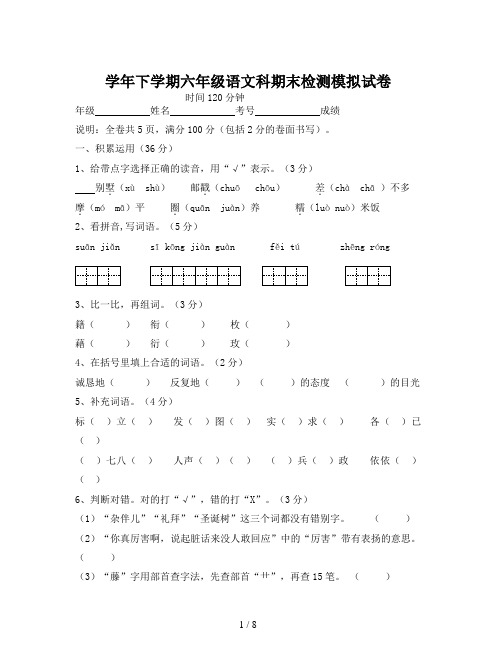 2019学年下学期六年级语文期末试卷及答案