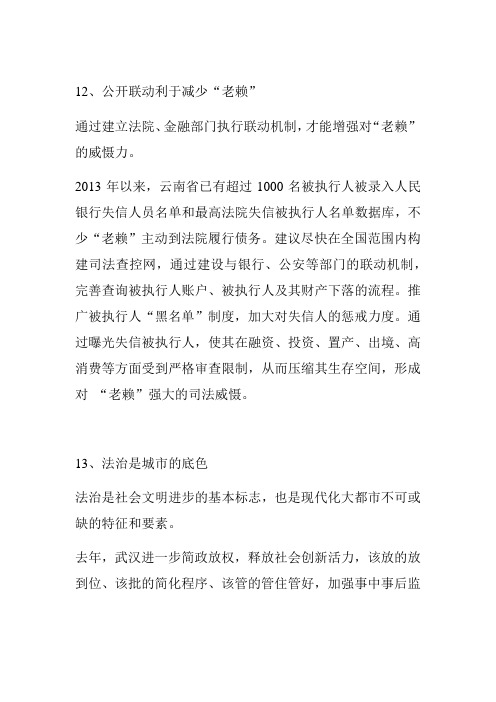 2015年河南选调生考试两会热点解读：让法律呵护公平正义(下3