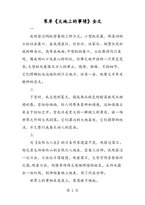 苇岸《大地上的事情》全文