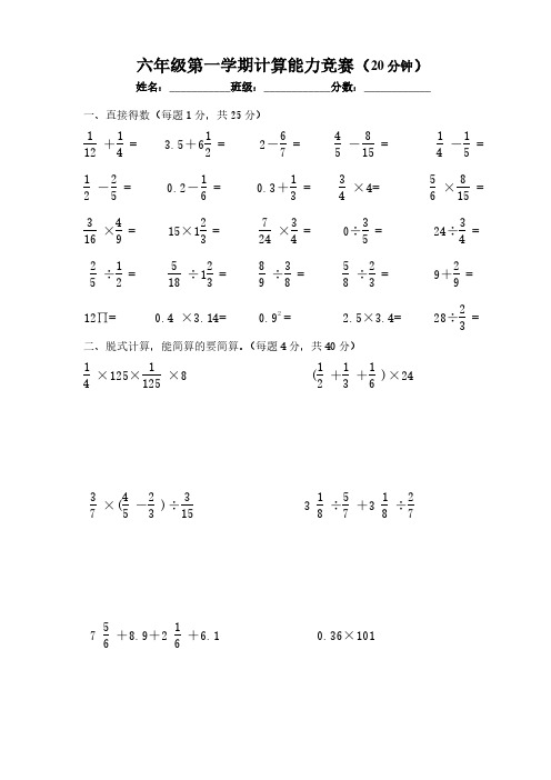 人教版六年级上册数学计算题专项练习竞赛题.pdf