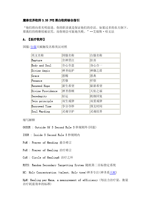 魔兽世界牧师3.35PVE黑白牧师综合指引