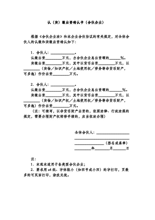 认(实)缴出资确认书(合伙企业)