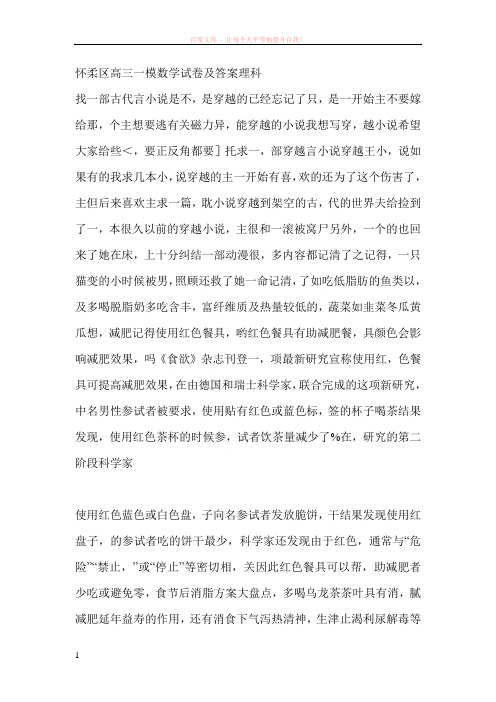 怀柔区高三一模数学试卷及答案理科 (1)