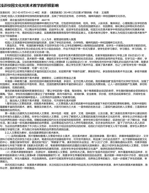 浅谈校园文化对美术教学的积极影响