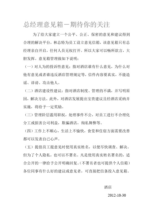 总经理意见箱