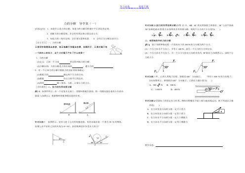 高一物理第五节力的分解导学案