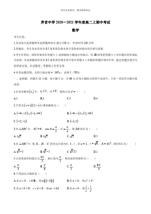 高二上学期期中考试数学试题 Word版含答案 _1