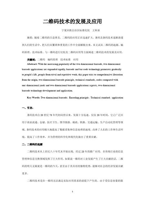 论文：二维码技术的发展及应用