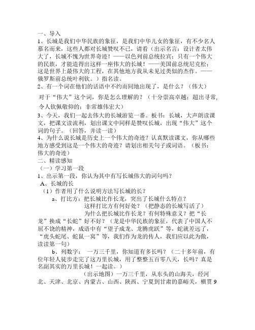 17长城  优秀公开课教案