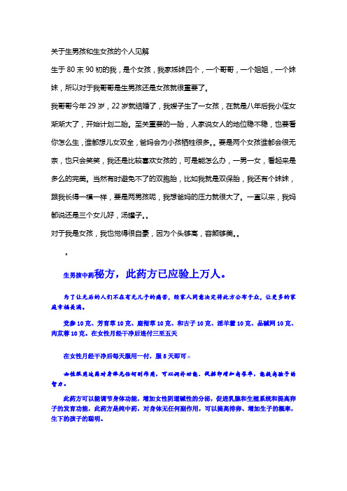 关于生男孩和生女孩的个人见解