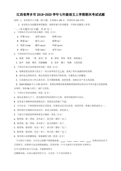 2019秋江西省萍乡市七年级语文上册第一学期期末考试试卷新人教部编版 (2)优质版