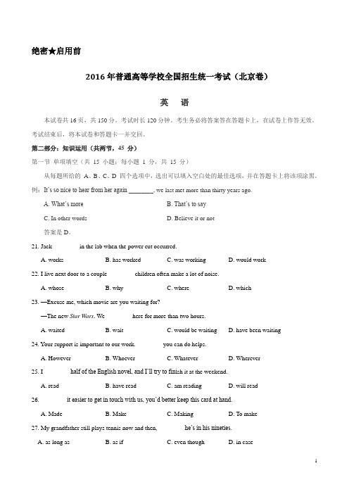 2016年高考北京卷英语试题解析(正式版)(原卷版)