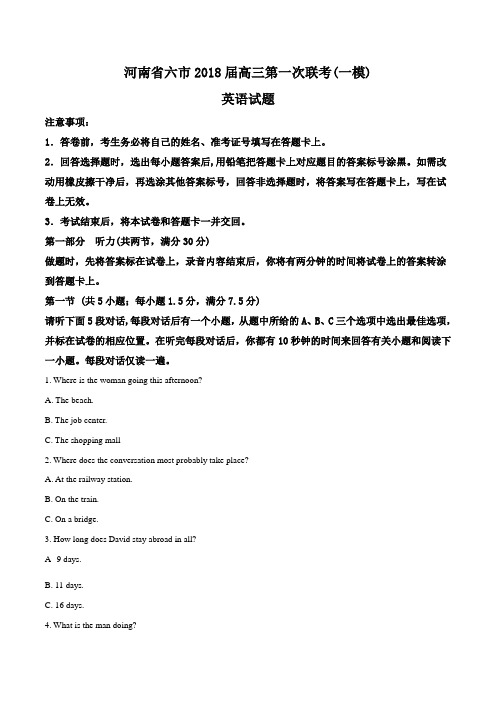 2020届河南省六市2018届高三第一次联考(一模)英语试题(原卷版)
