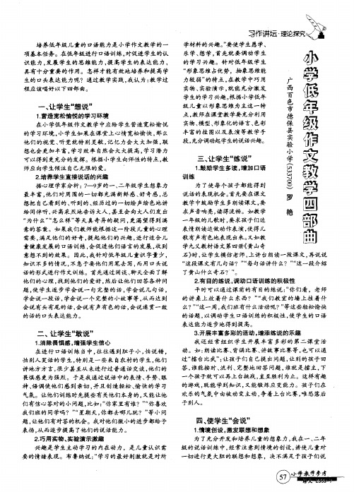 小学低年级作文教学四部曲