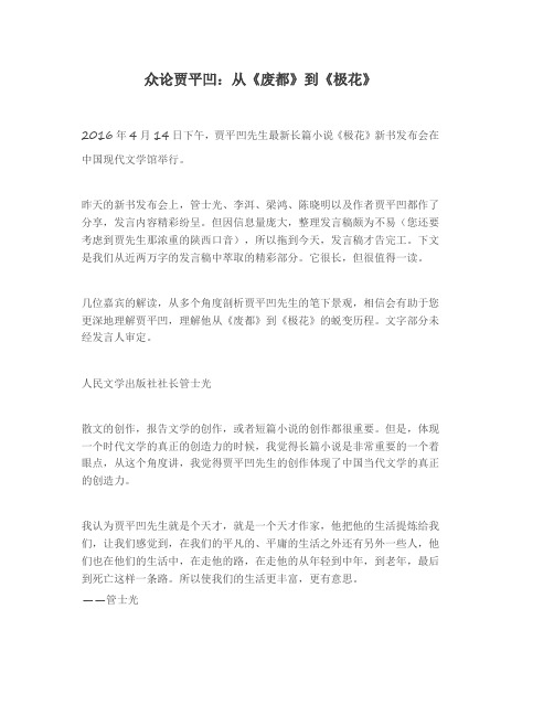众论贾平凹：从《废都》到《极花》