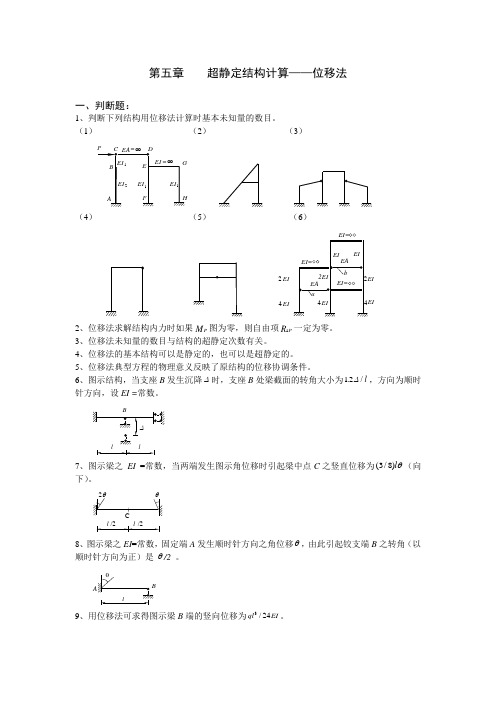 结构力学