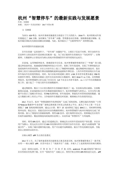 杭州“智慧停车”的最新实践与发展愿景