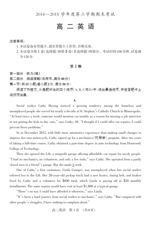 锦州市2014-2015学年高二下学期期末考试 英语