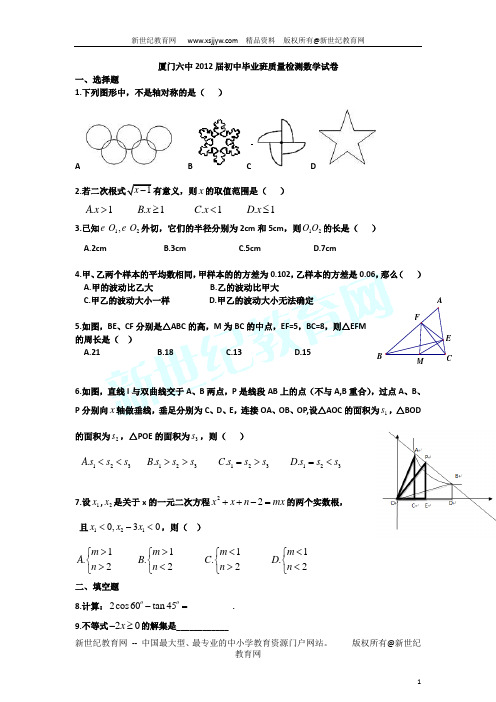 福建厦门海沧区2012年九年级数学质量检查试卷及答案