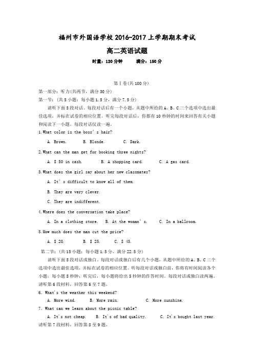 福建省福州外国语学校2016-2017学年高二英语上学期期末考试试题(PDF)