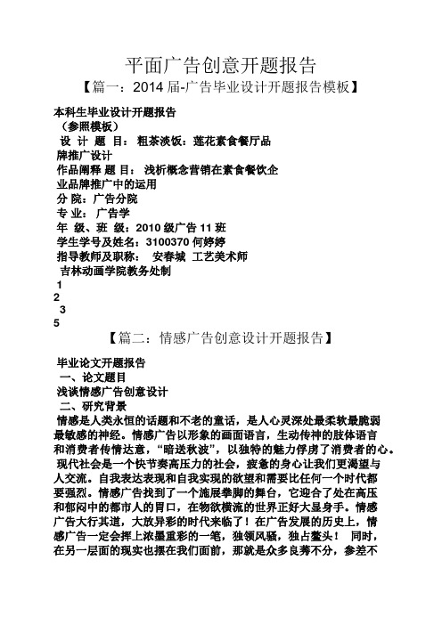 工作报告之平面广告创意开题报告