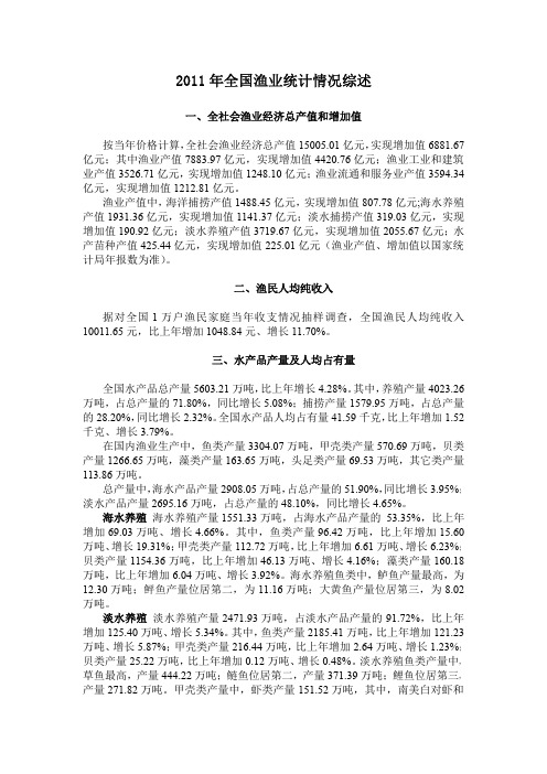 中国渔业统计年鉴
