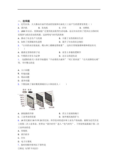 【典型题】中考九年级历史下第二单元第二次工业革命和近代科学文化模拟试卷含答案