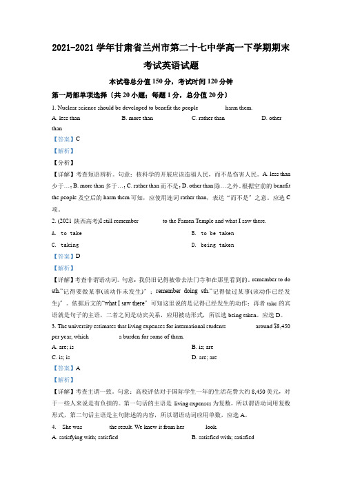 2020-2021学年甘肃省兰州市第二十七中学高一下学期期末考试英语试题(解析版)
