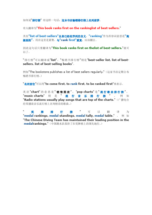 翻译技巧和经验第5期排行榜的翻译