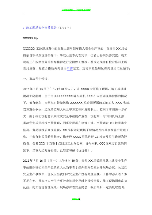 施工事故报告范文篇