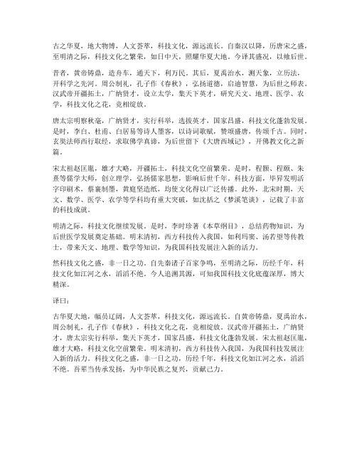 科技文化文言文翻译