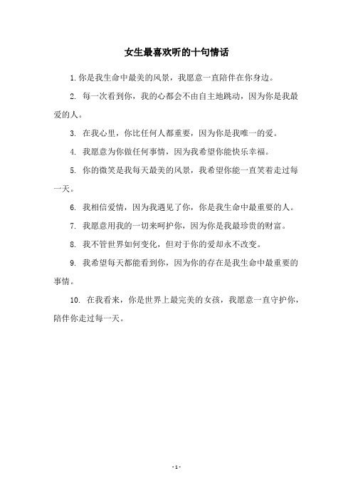 女生最喜欢听的十句情话