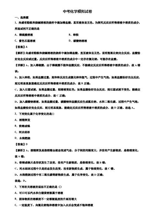 [试卷合集3套]合肥市2018届中考化学2月质量监测试题