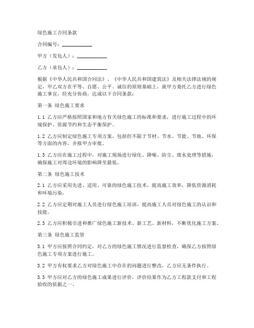 绿色施工合同条款