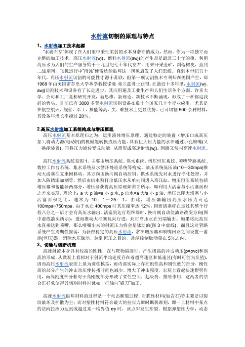 《专业型文档》水切割原理及应用.doc