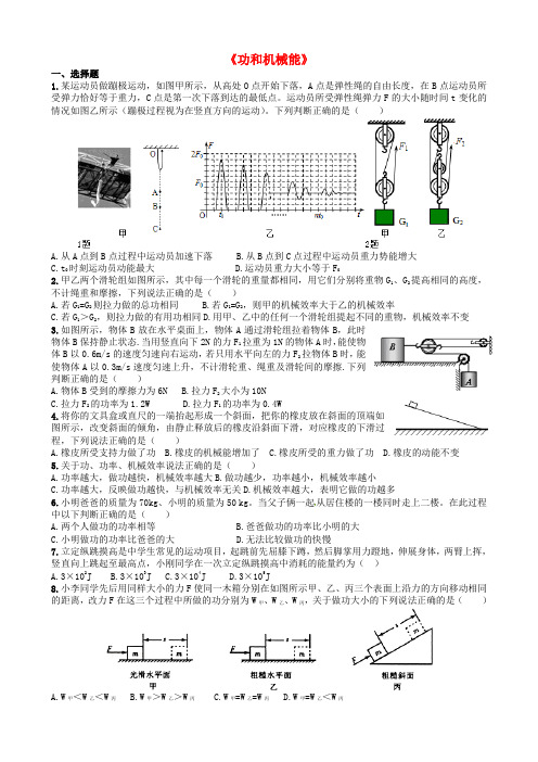 四川省成都市2016年中考物理专题复习功和机械能练习