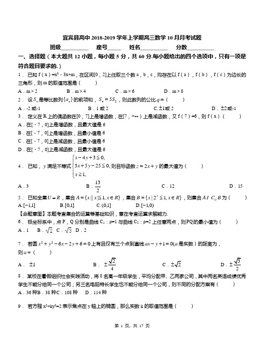 宜宾县高中2018-2019学年上学期高三数学10月月考试题