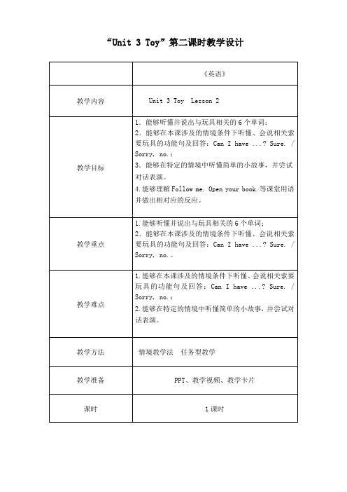新人教版英语一年级起点下《Unit 2 Room-lesson 2》优质课教学设计_3