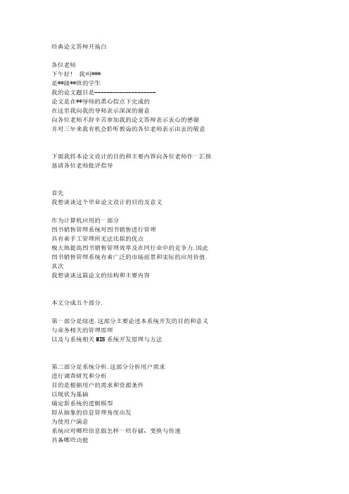 自考和统招本科毕业论文答辩典范开场白与常见问题